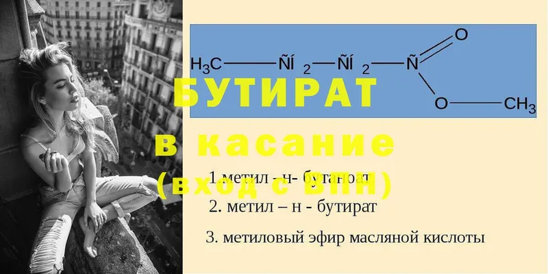 сайты даркнета как зайти  Усть-Лабинск  БУТИРАТ жидкий экстази 