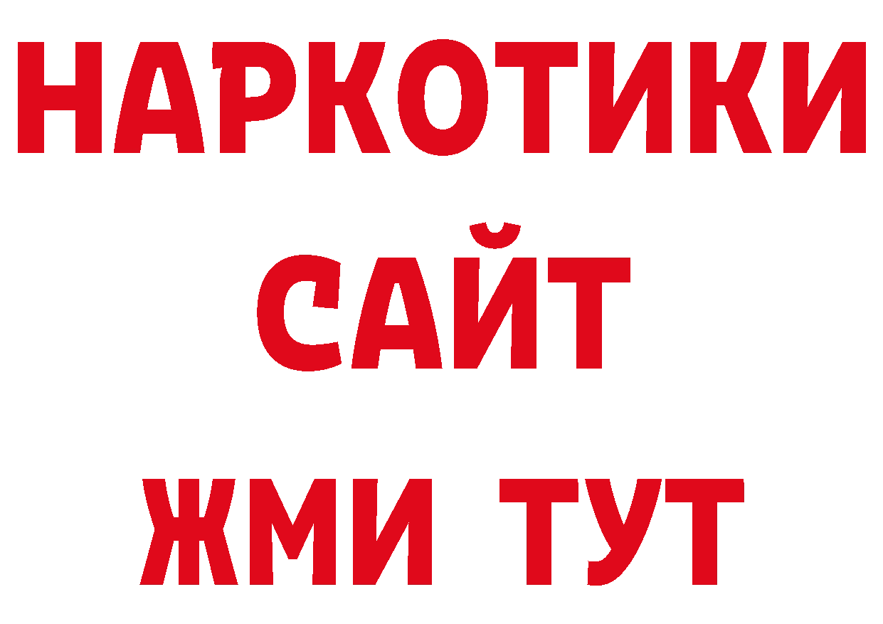 ГАШ 40% ТГК зеркало сайты даркнета блэк спрут Усть-Лабинск